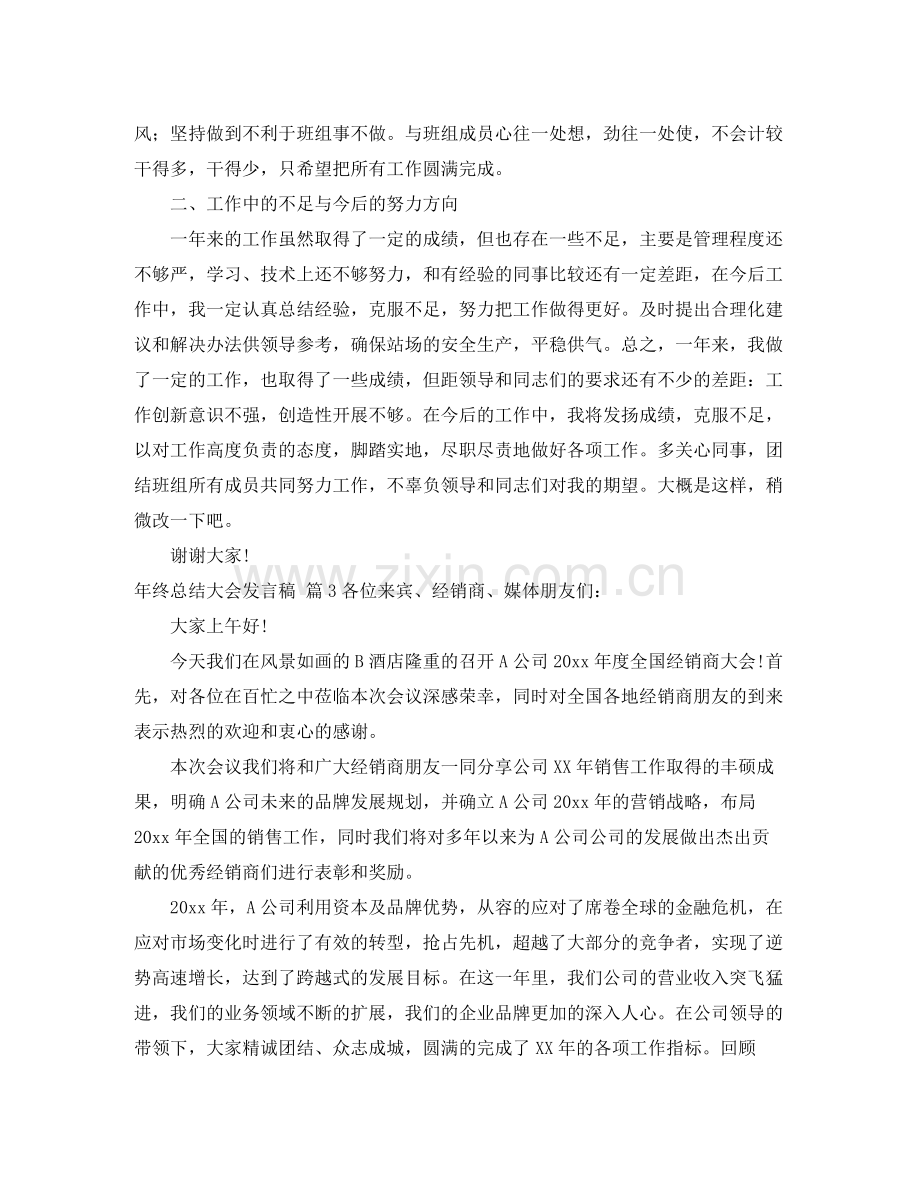 有关年终总结大会发言稿四篇 .docx_第3页