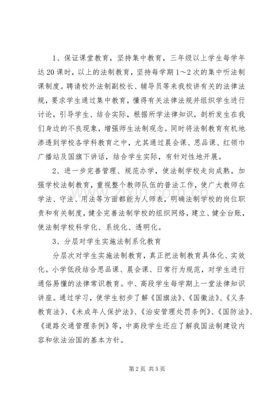 小法制教育工作计划 .docx_第2页