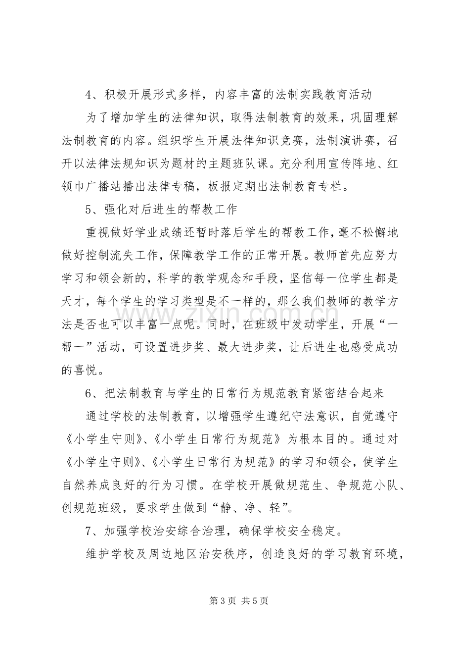 小法制教育工作计划 .docx_第3页