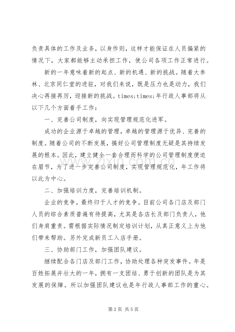 20XX年行政人事部年度工作计划.docx_第2页