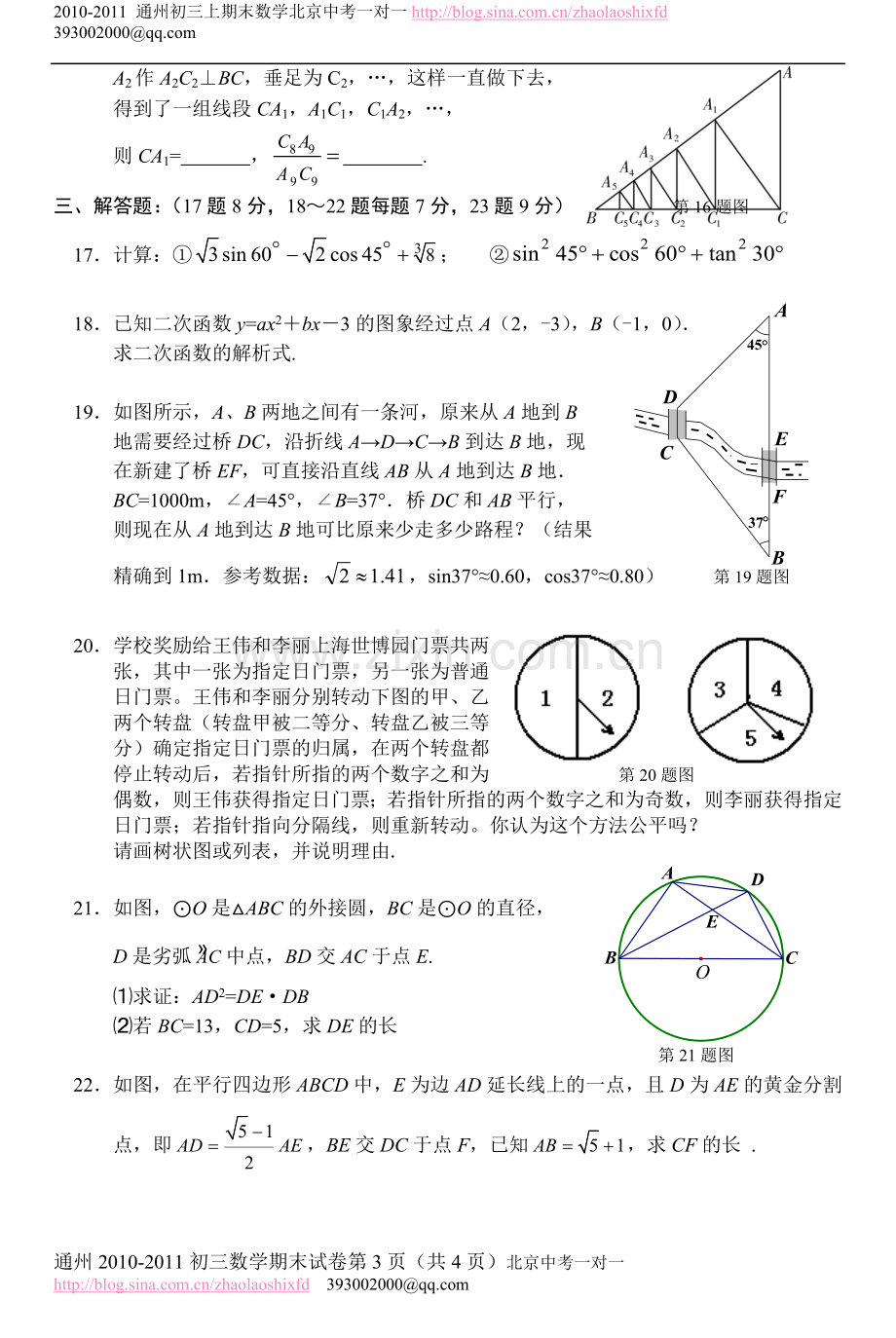 通州2010-2011第一学期初三数学期末考试题.doc_第3页