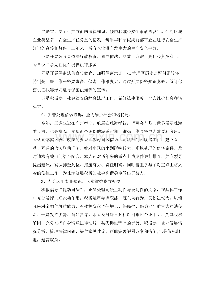 律师个人年度工作总结集锦 .docx_第2页