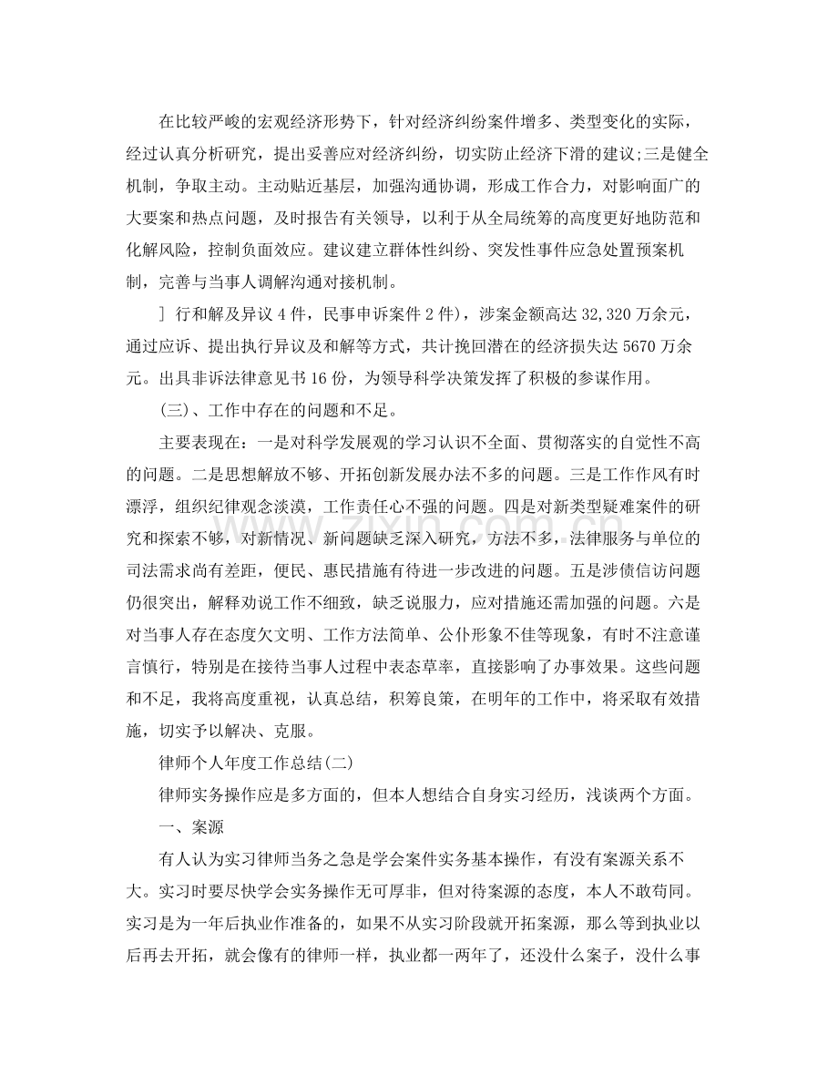 律师个人年度工作总结集锦 .docx_第3页