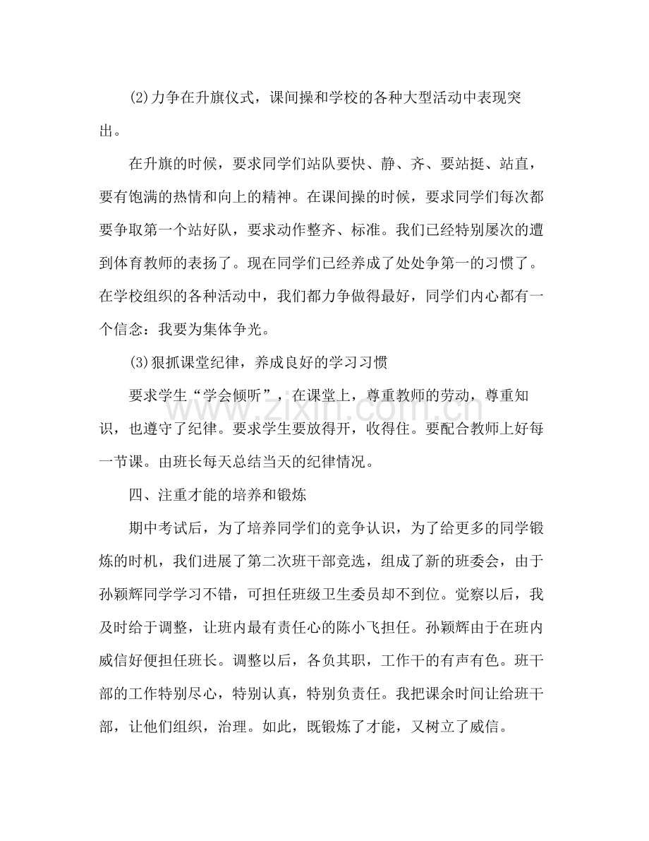 班主任年终工作参考总结_21).docx_第3页