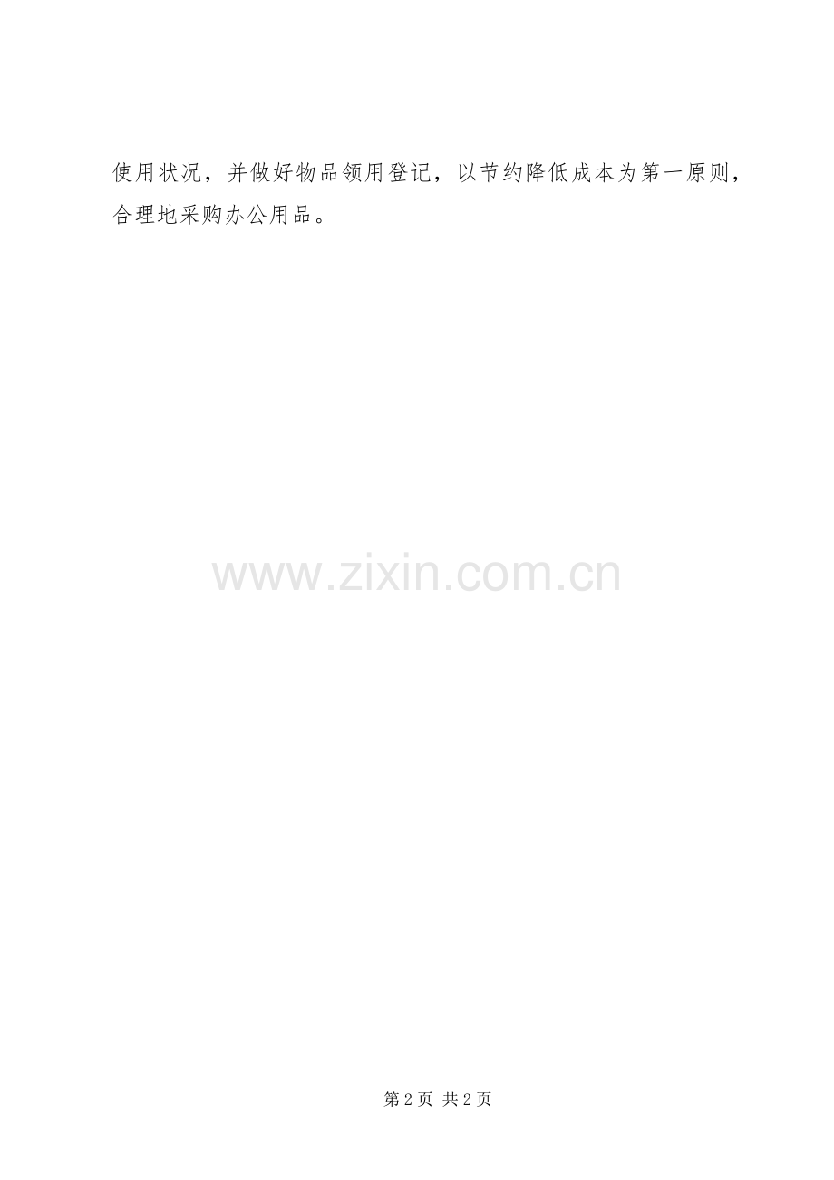 XX年行政人事部工作计划 .docx_第2页