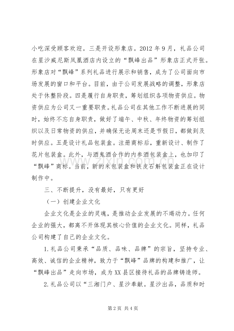 礼品公司年度工作总结及计划.docx_第2页