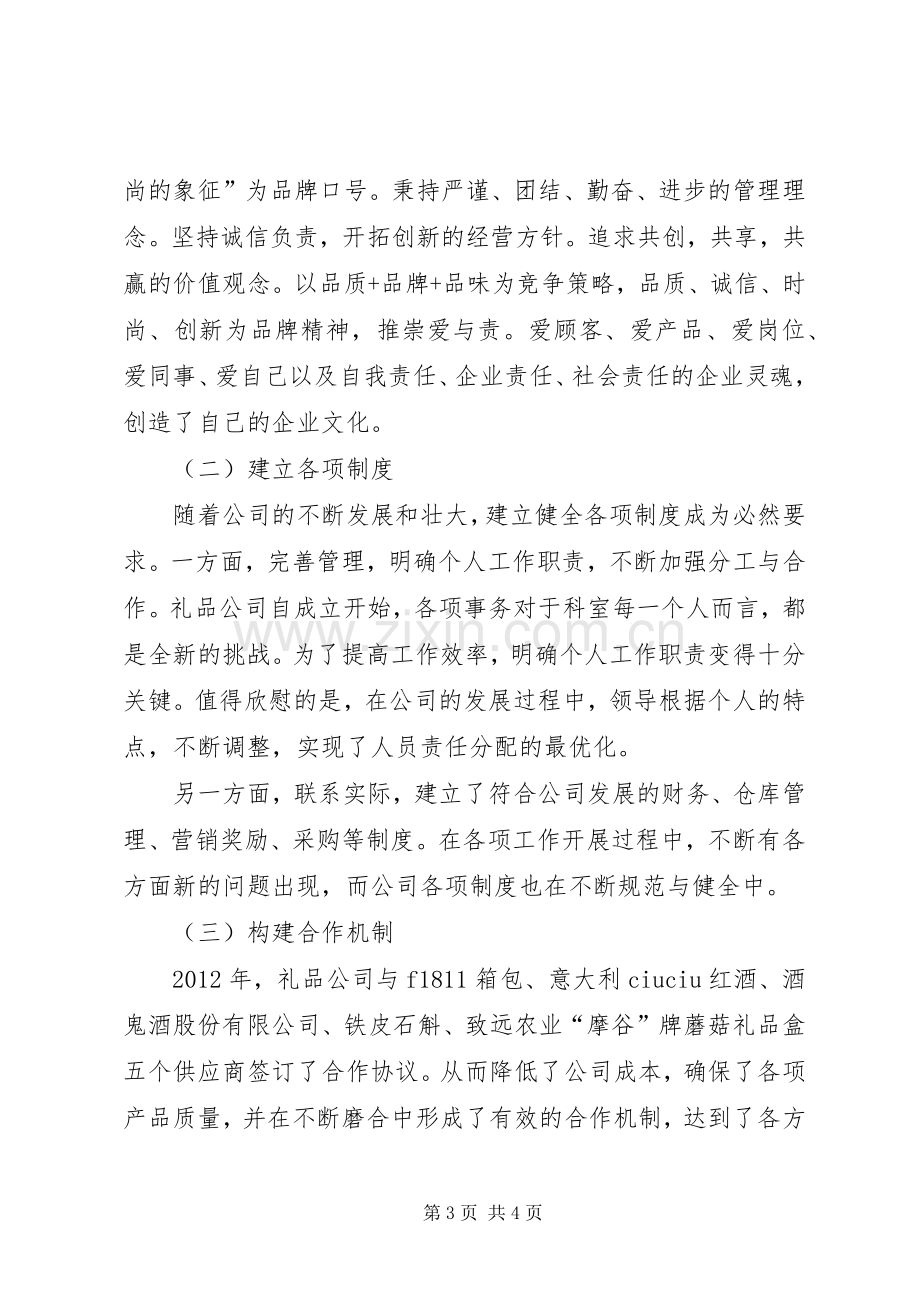 礼品公司年度工作总结及计划.docx_第3页