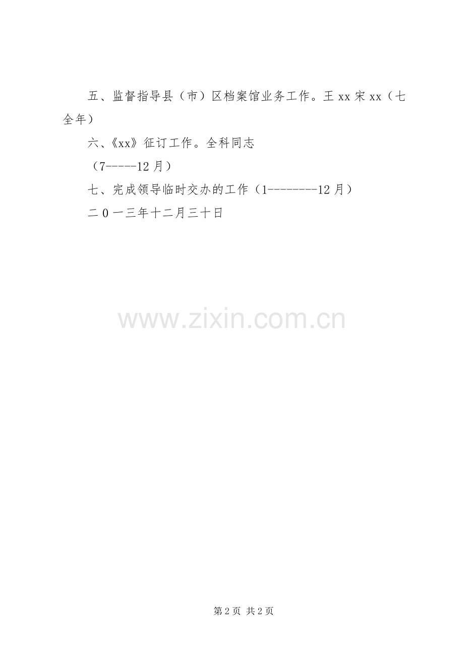 业务指导科二0一四年工作计划.docx_第2页