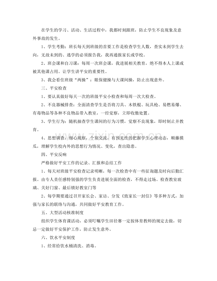 班主任校园安全工作参考总结范文.docx_第2页