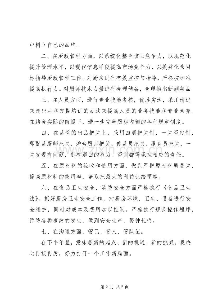 公司上半年度工作总结及计划.docx_第2页