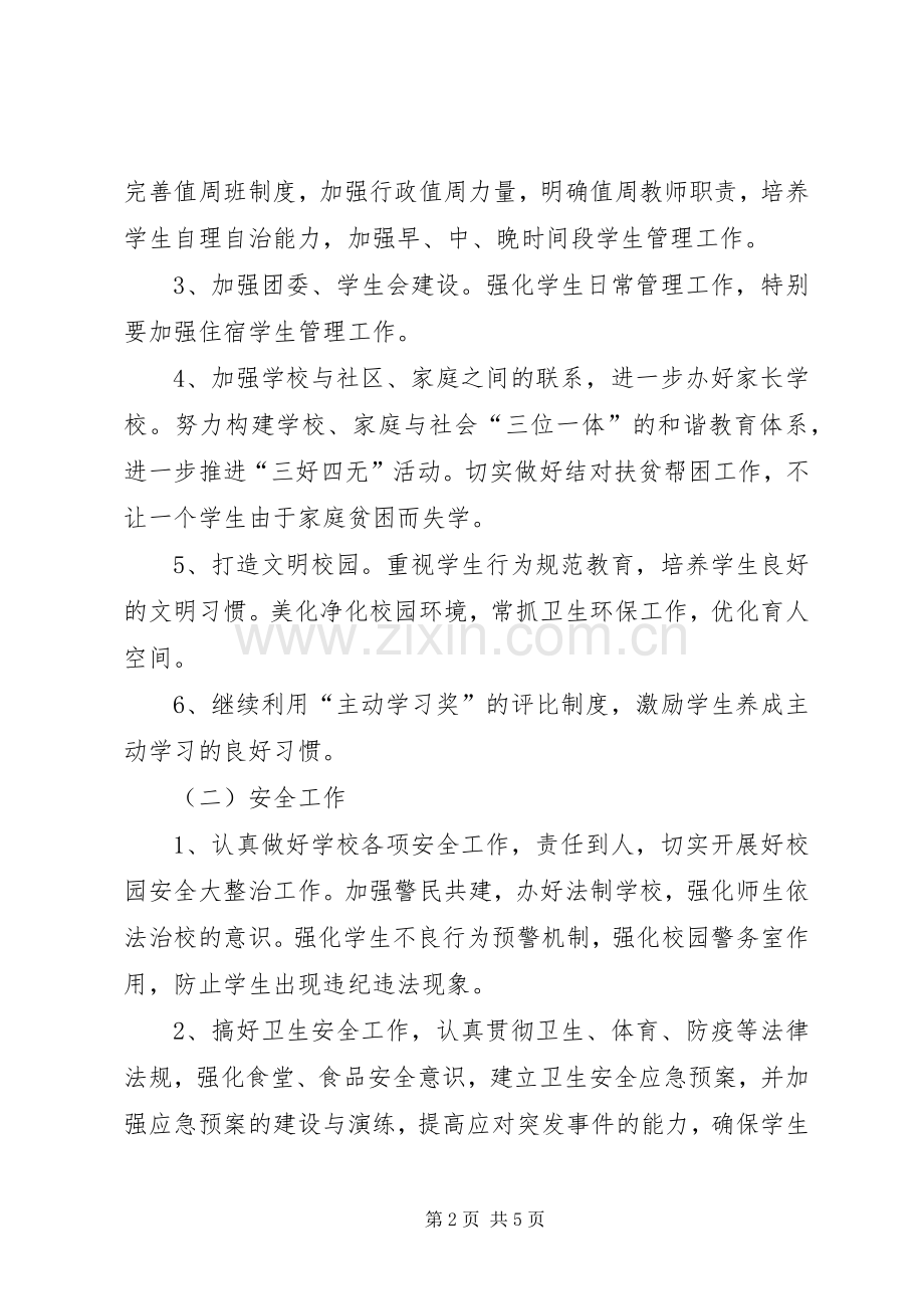 XX县区西店镇初级中学工作计划.docx_第2页