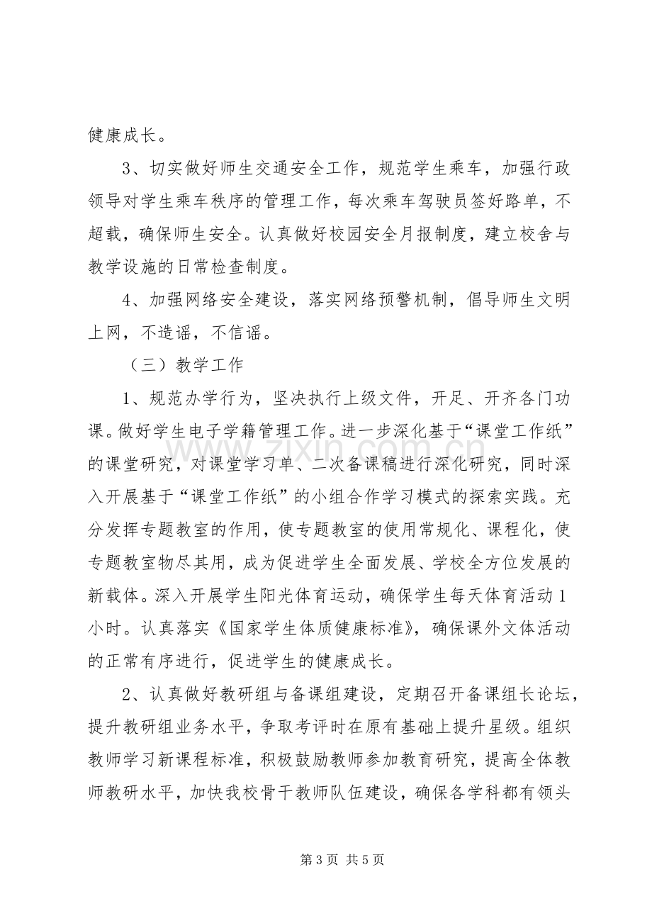 XX县区西店镇初级中学工作计划.docx_第3页