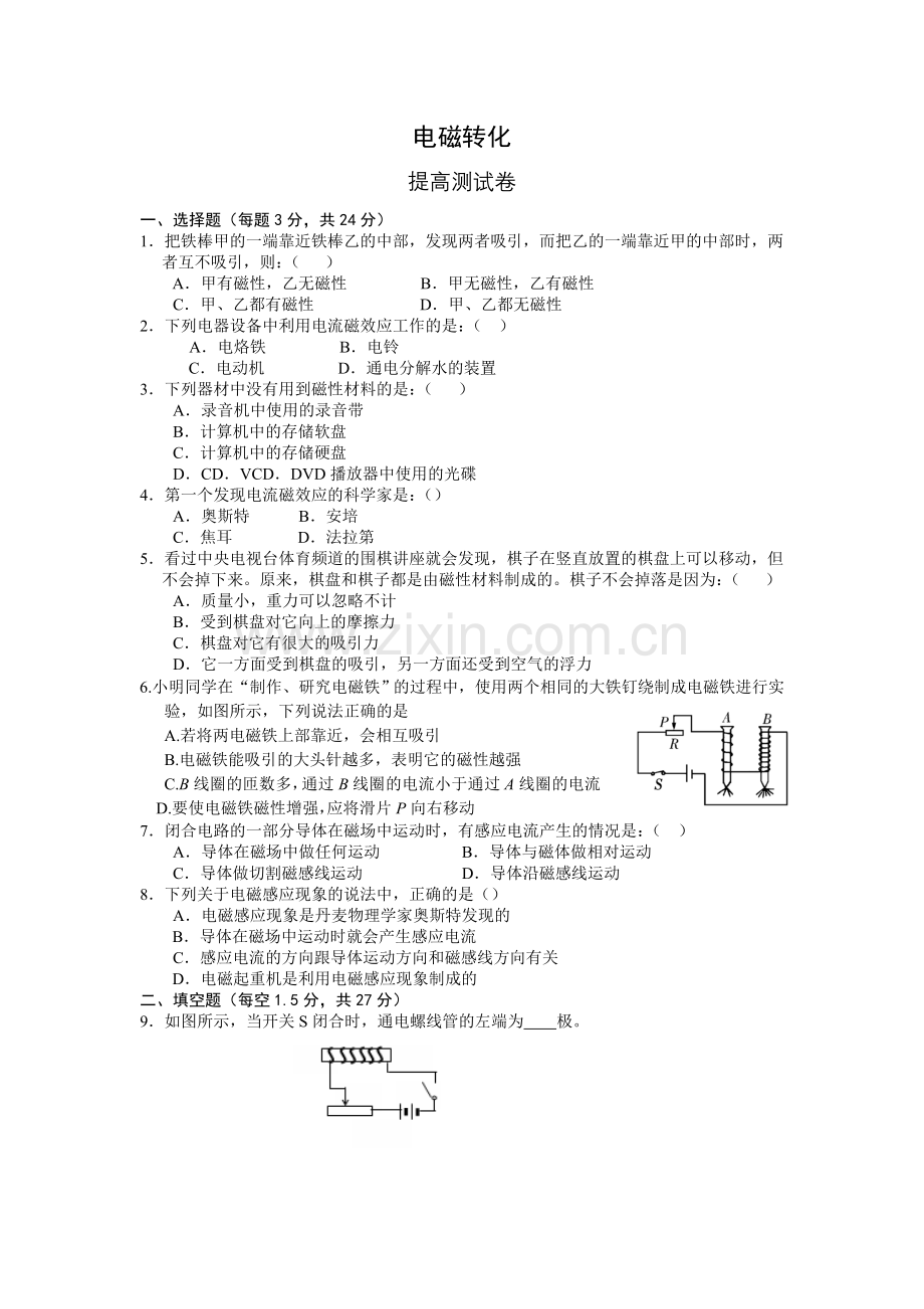 电磁转换.doc_第1页