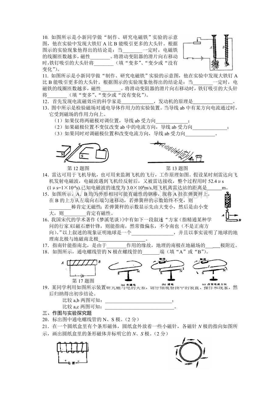 电磁转换.doc_第2页