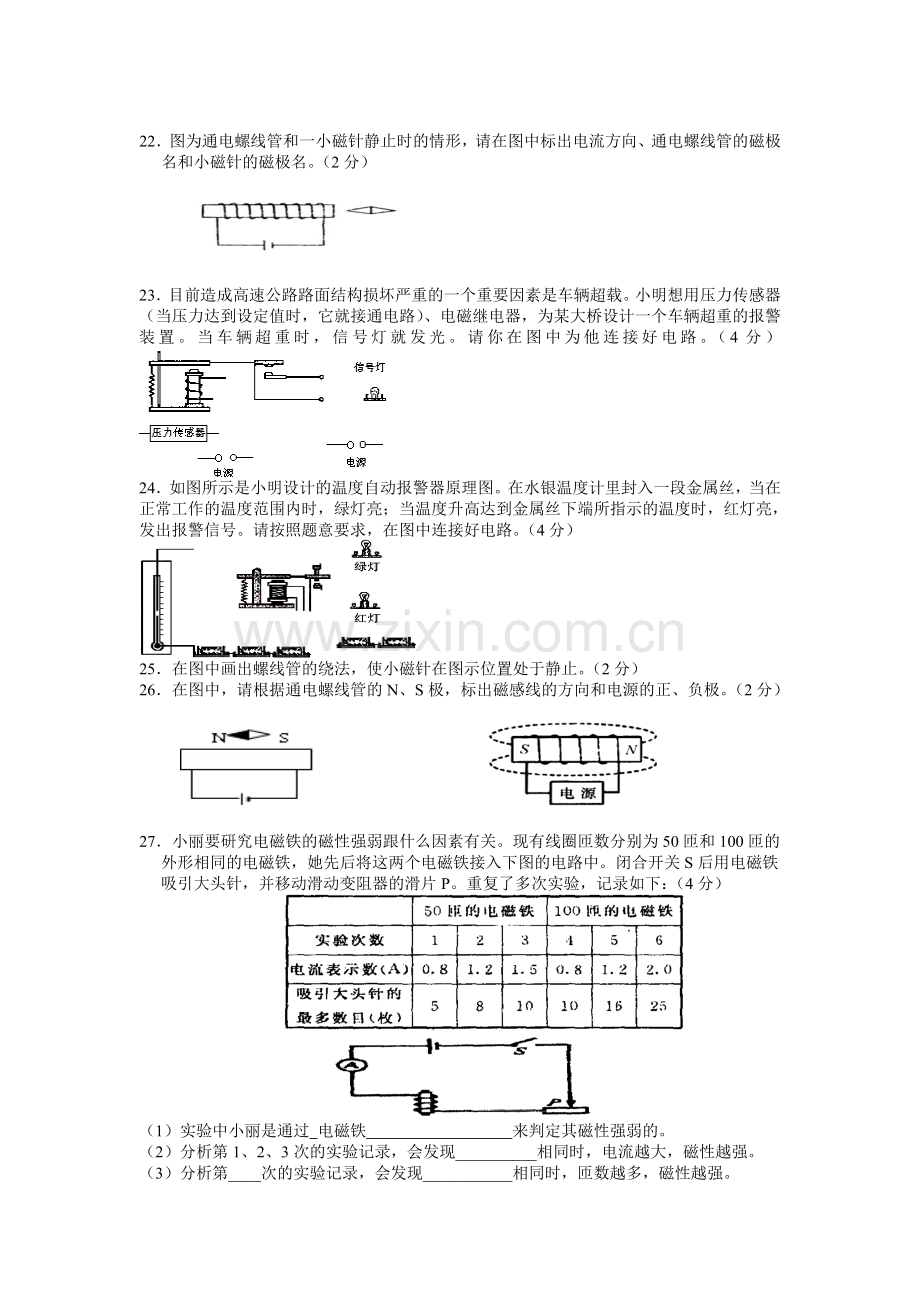 电磁转换.doc_第3页