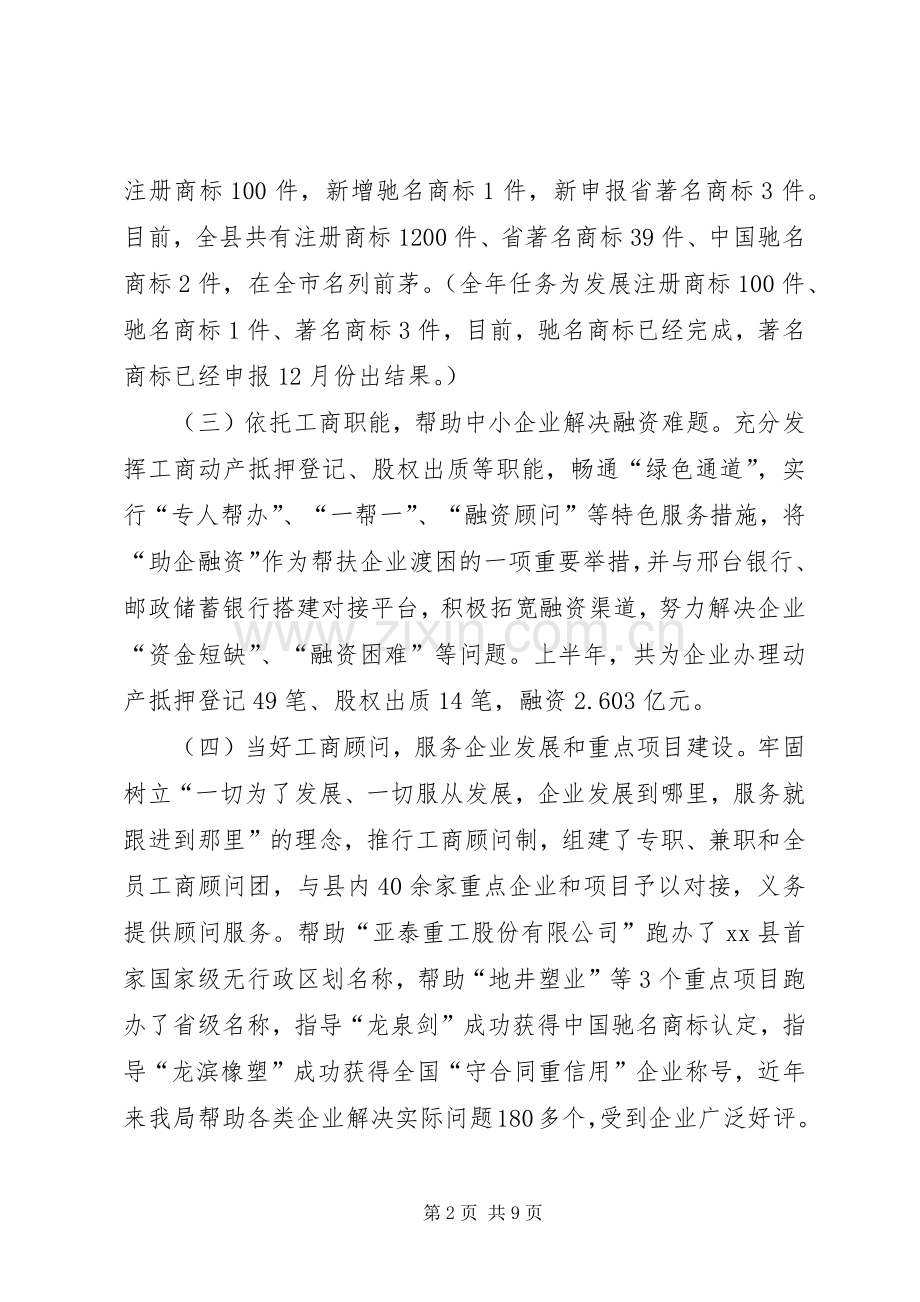 XX年工商局行政管理工作总结和工作计划.docx_第2页