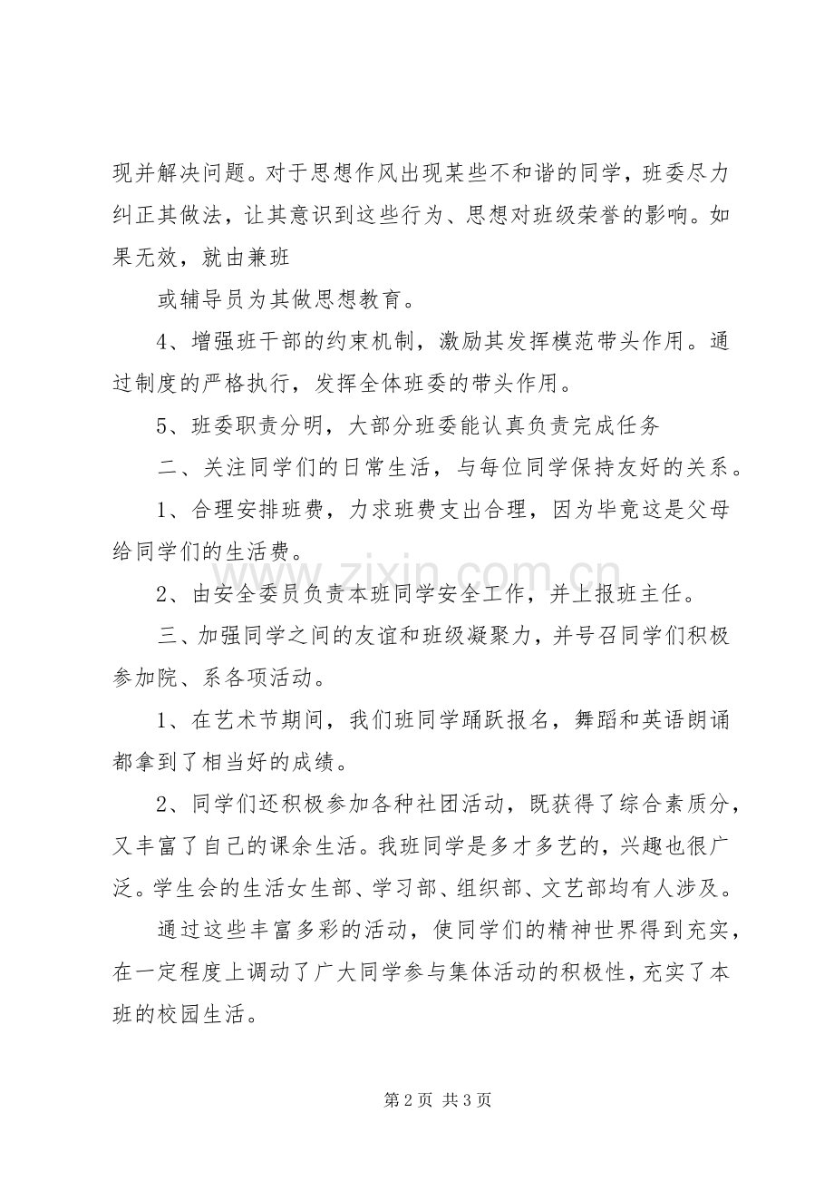 班长的工作总结和计划.docx_第2页