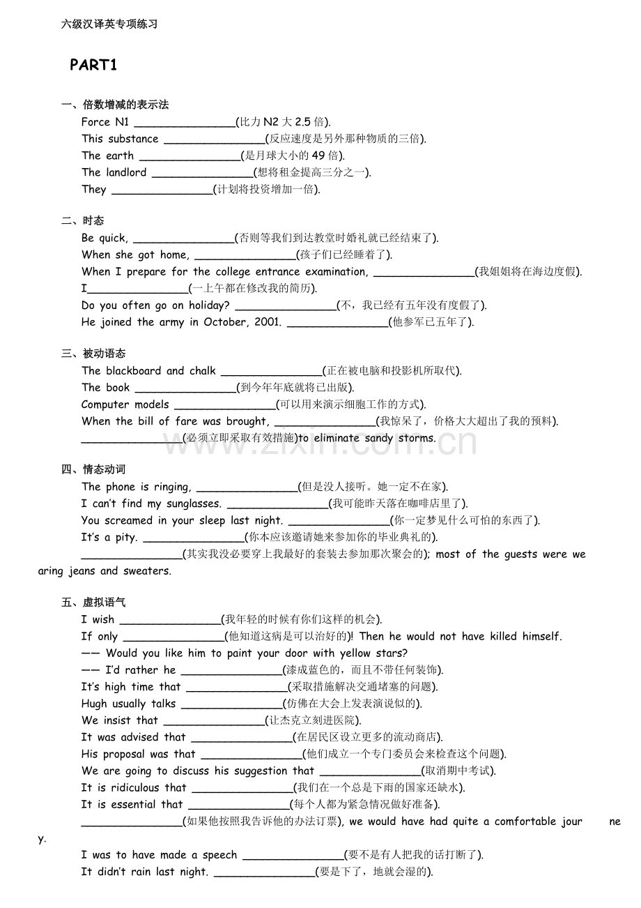 英语六级翻译句子整理.doc_第1页