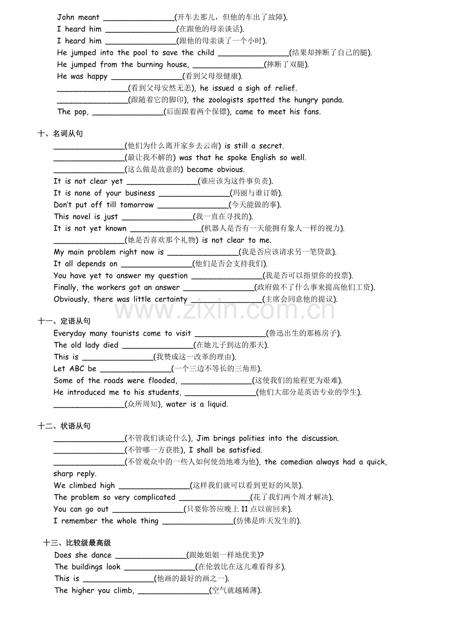 英语六级翻译句子整理.doc_第3页