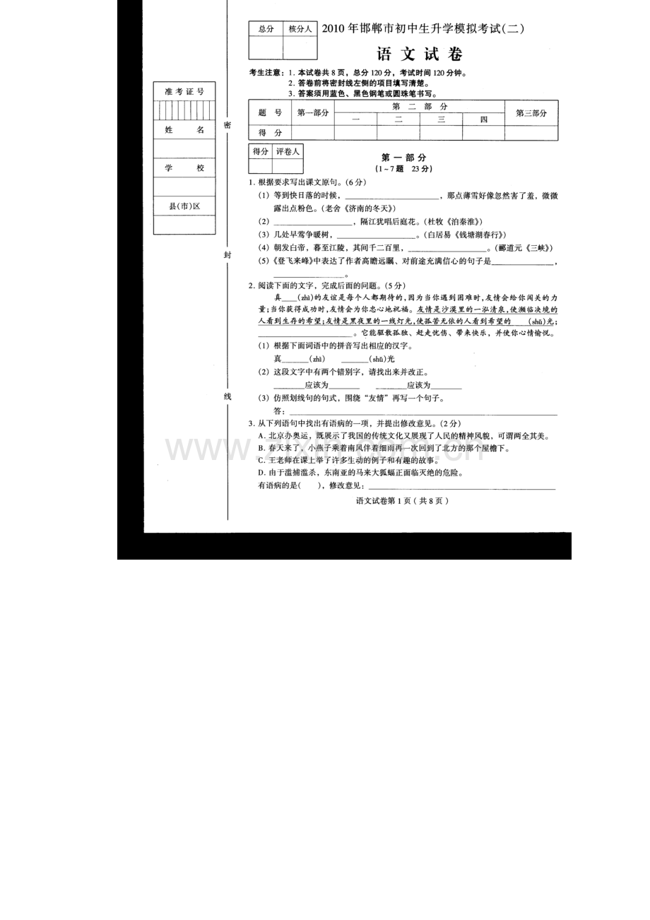 邯郸市第二次模拟语文试题.doc_第1页