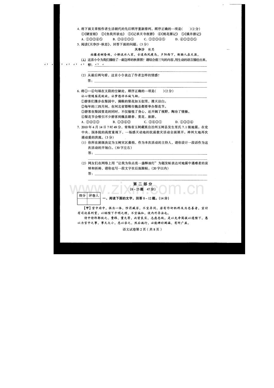 邯郸市第二次模拟语文试题.doc_第2页