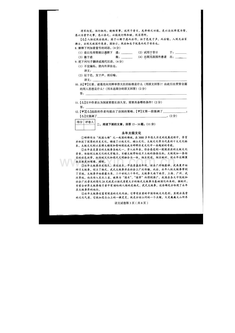 邯郸市第二次模拟语文试题.doc_第3页