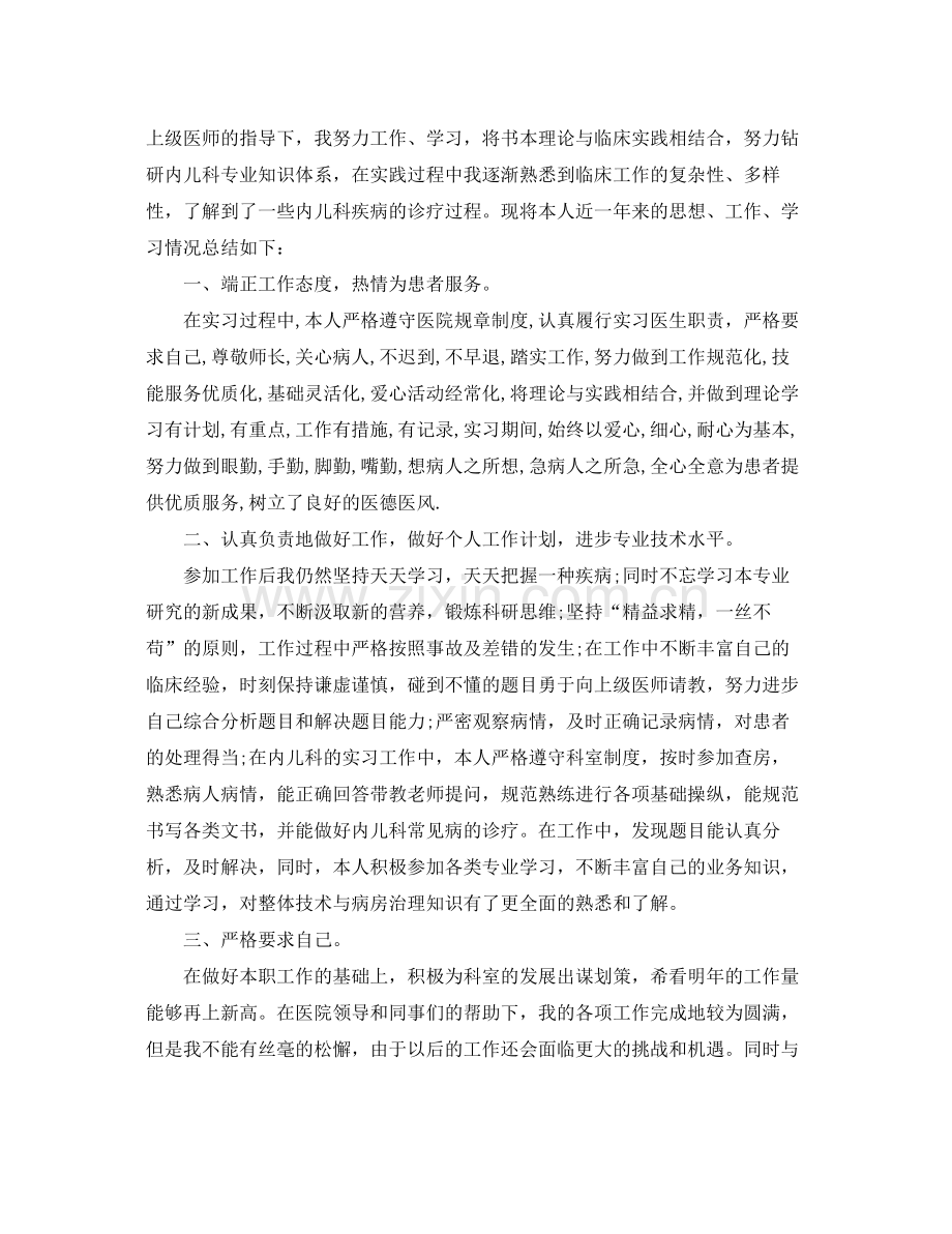 儿科医生下乡工作总结 .docx_第2页