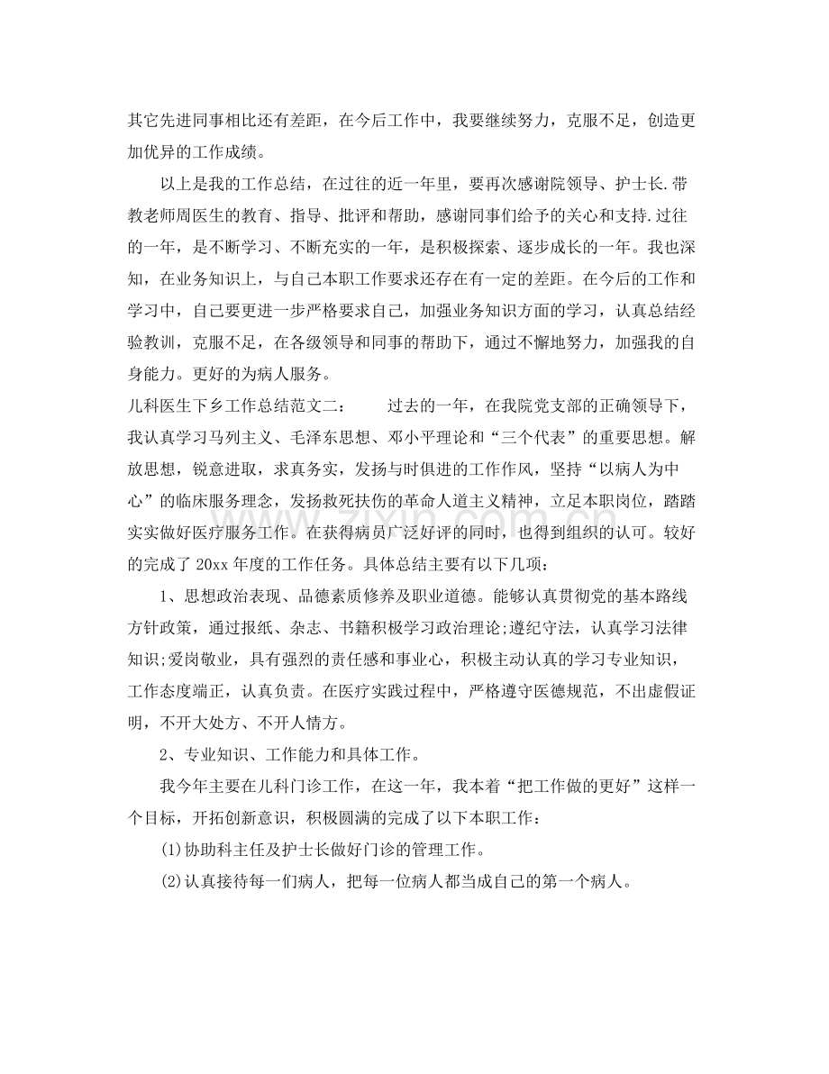 儿科医生下乡工作总结 .docx_第3页