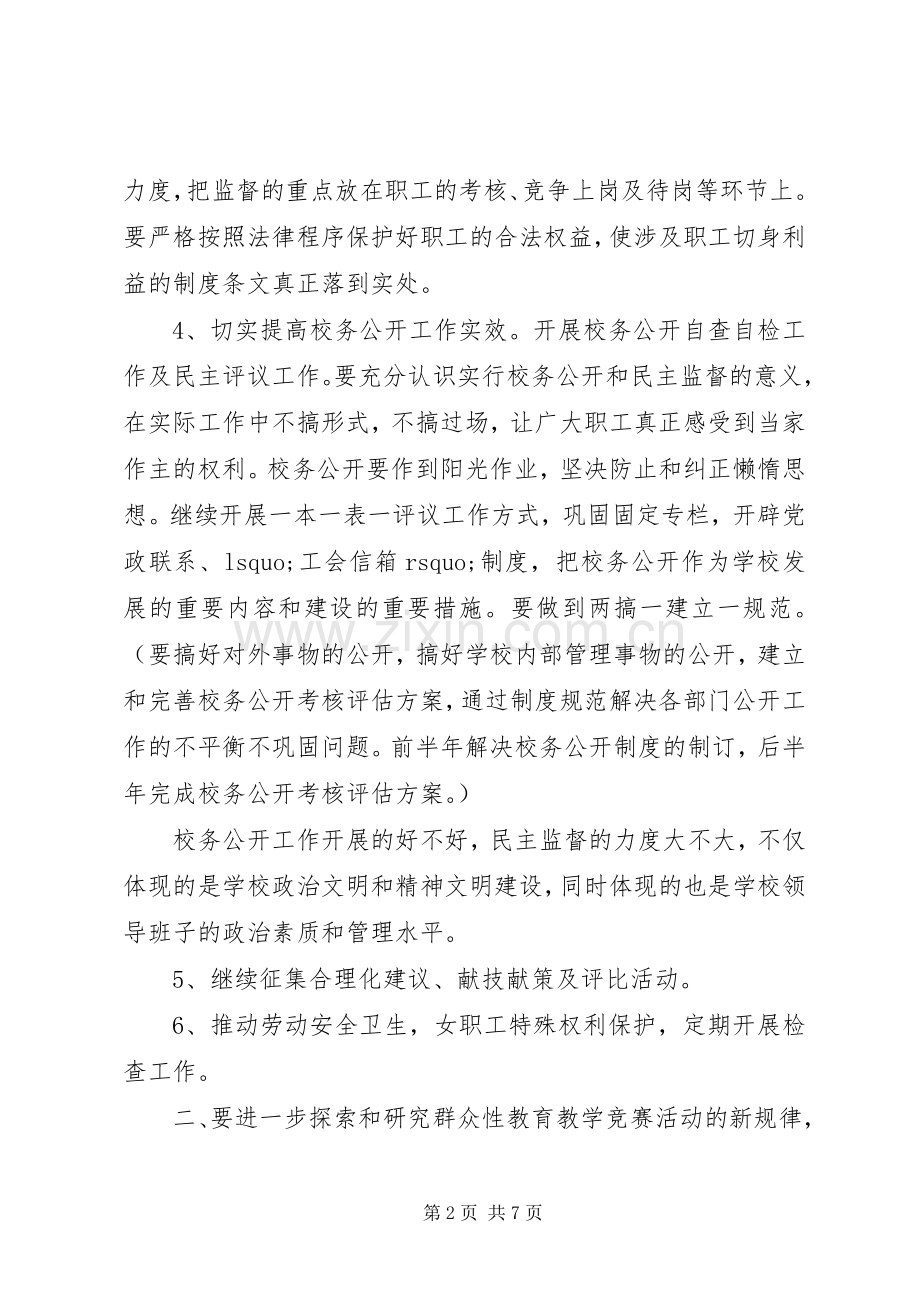 学校工会计划]学校工会工作总结20XX年.docx_第2页