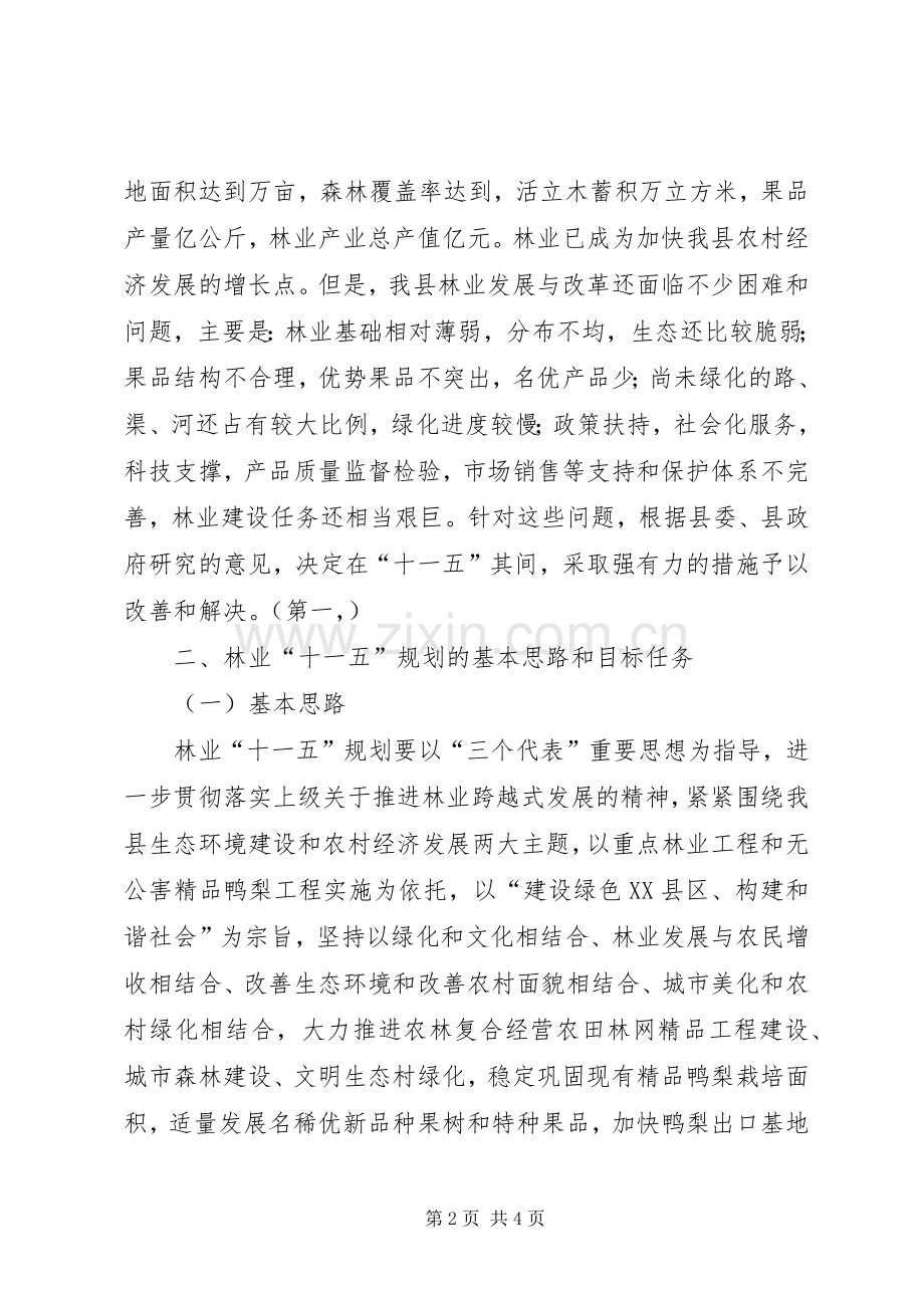 县“十一五”林业发展规划个人工作总结.docx_第2页