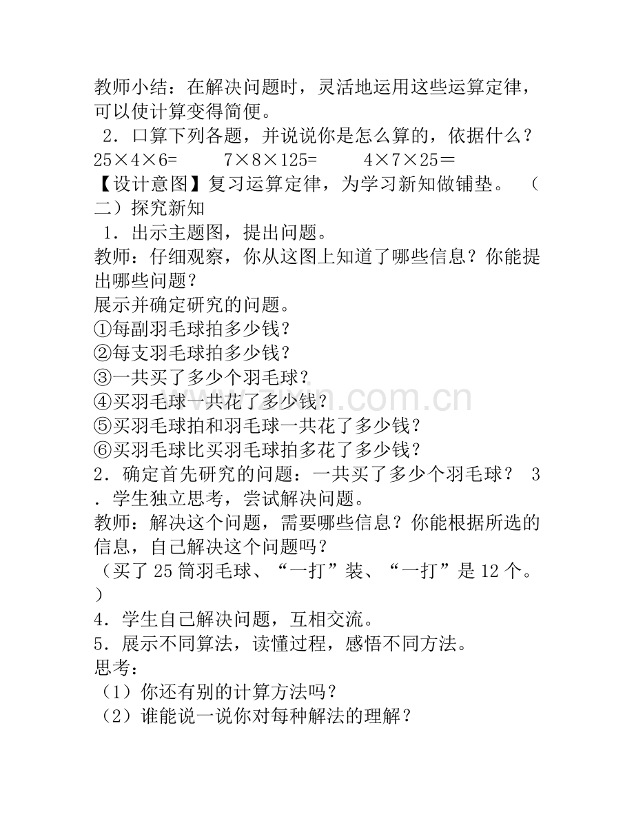 小学数学2011版本小学四年级解决问题策略多样化.docx_第2页