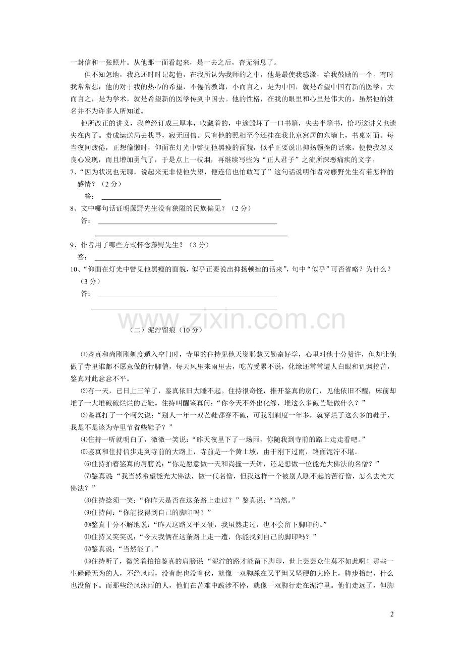 八下语文段考试题.doc_第2页