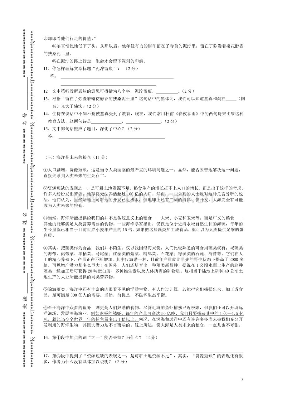 八下语文段考试题.doc_第3页