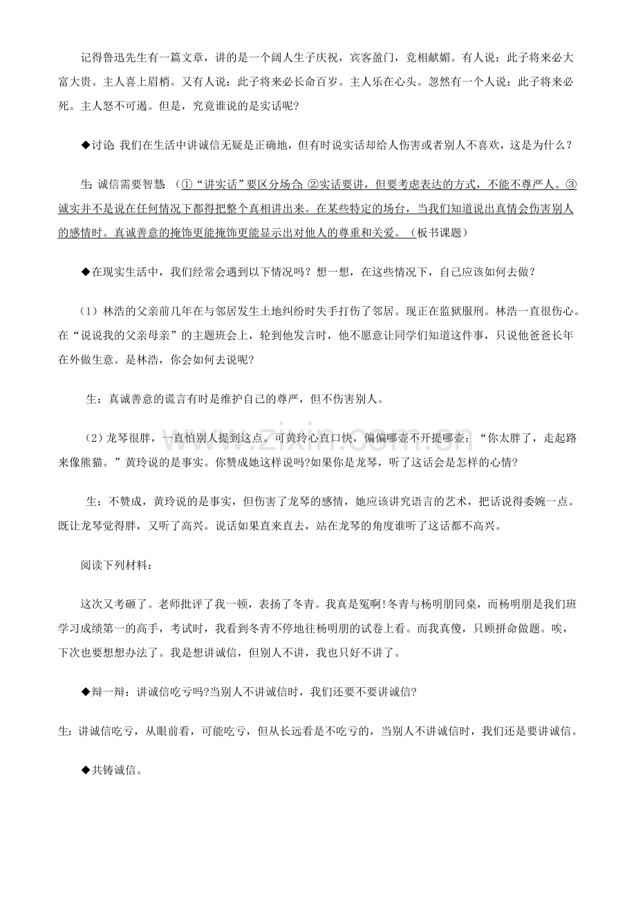 八年级政治下册 第六课《人之根本》事情没那么简单教案 人民版.doc_第2页