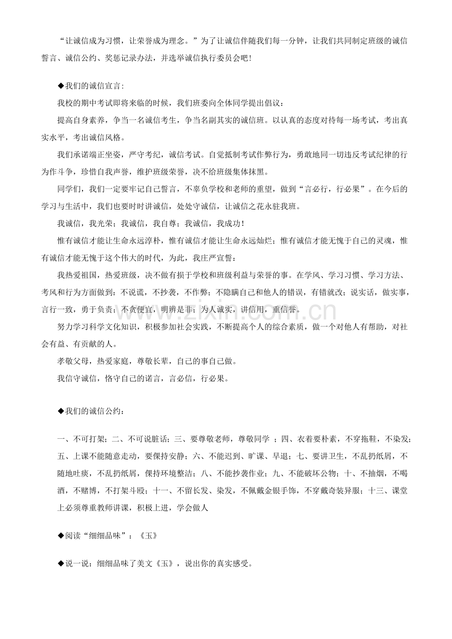 八年级政治下册 第六课《人之根本》事情没那么简单教案 人民版.doc_第3页