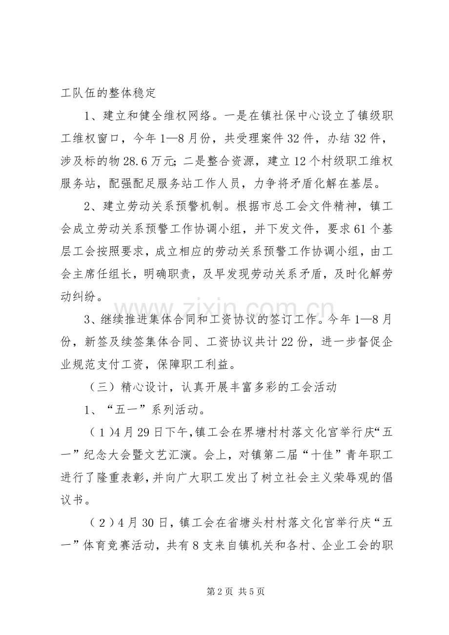 前九个月工作总结及下步工作安排.docx_第2页