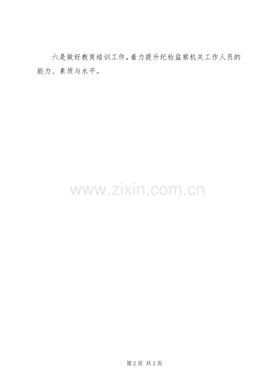 党风廉政宣传教育工作计划.docx_第2页