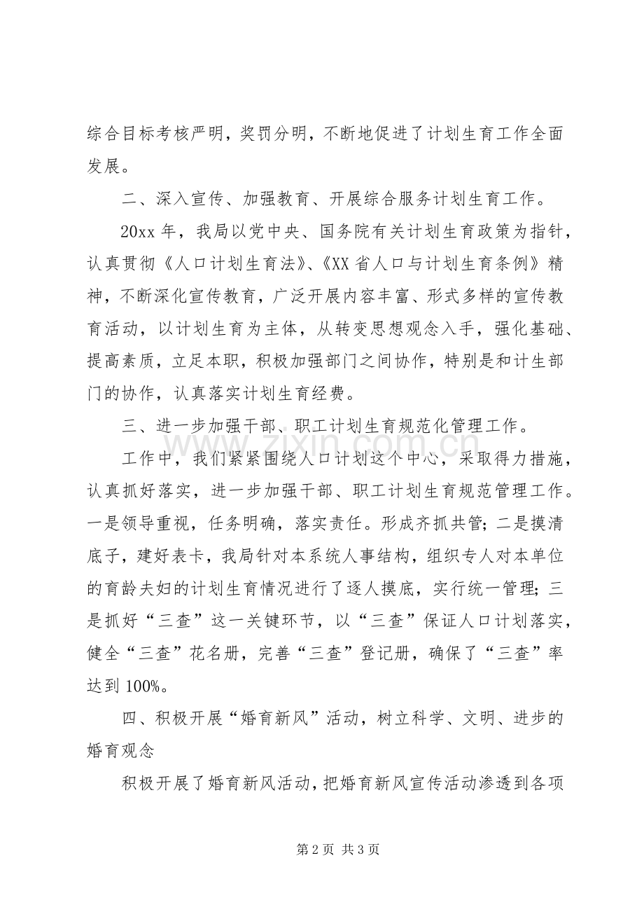 县财政局计划生育工作总结_1.docx_第2页