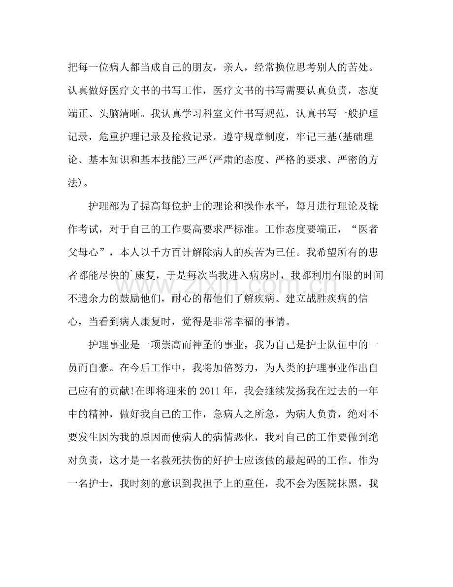 门诊护士年终个人总结 .docx_第2页