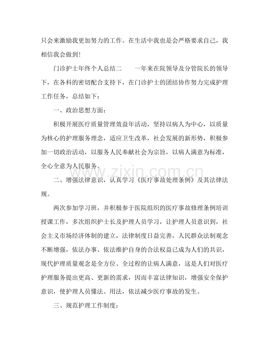 门诊护士年终个人总结 .docx_第3页