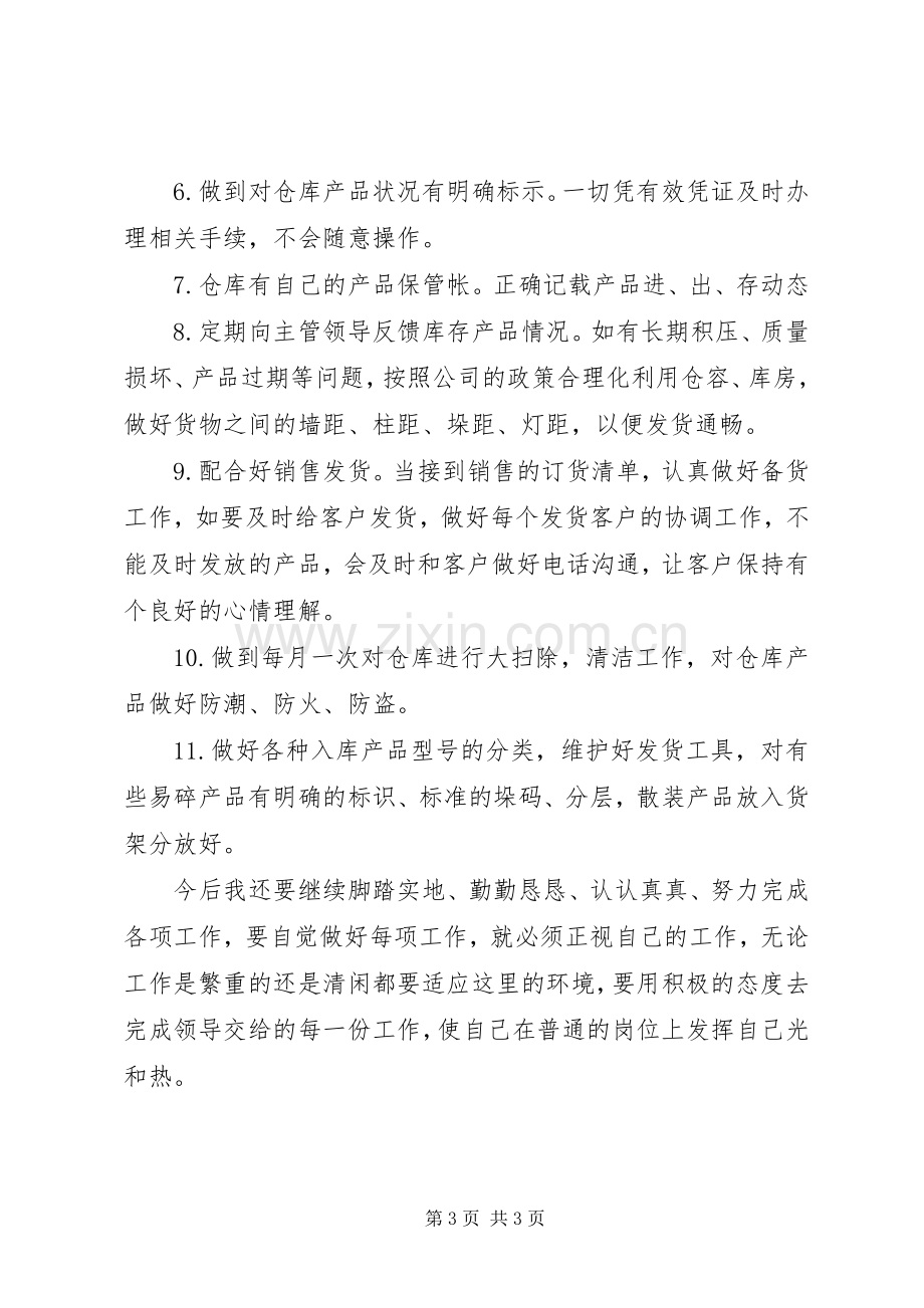 公司主管个人工作计划范文 .docx_第3页