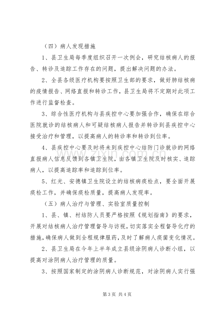 县结核病防治工作计划范文.docx_第3页