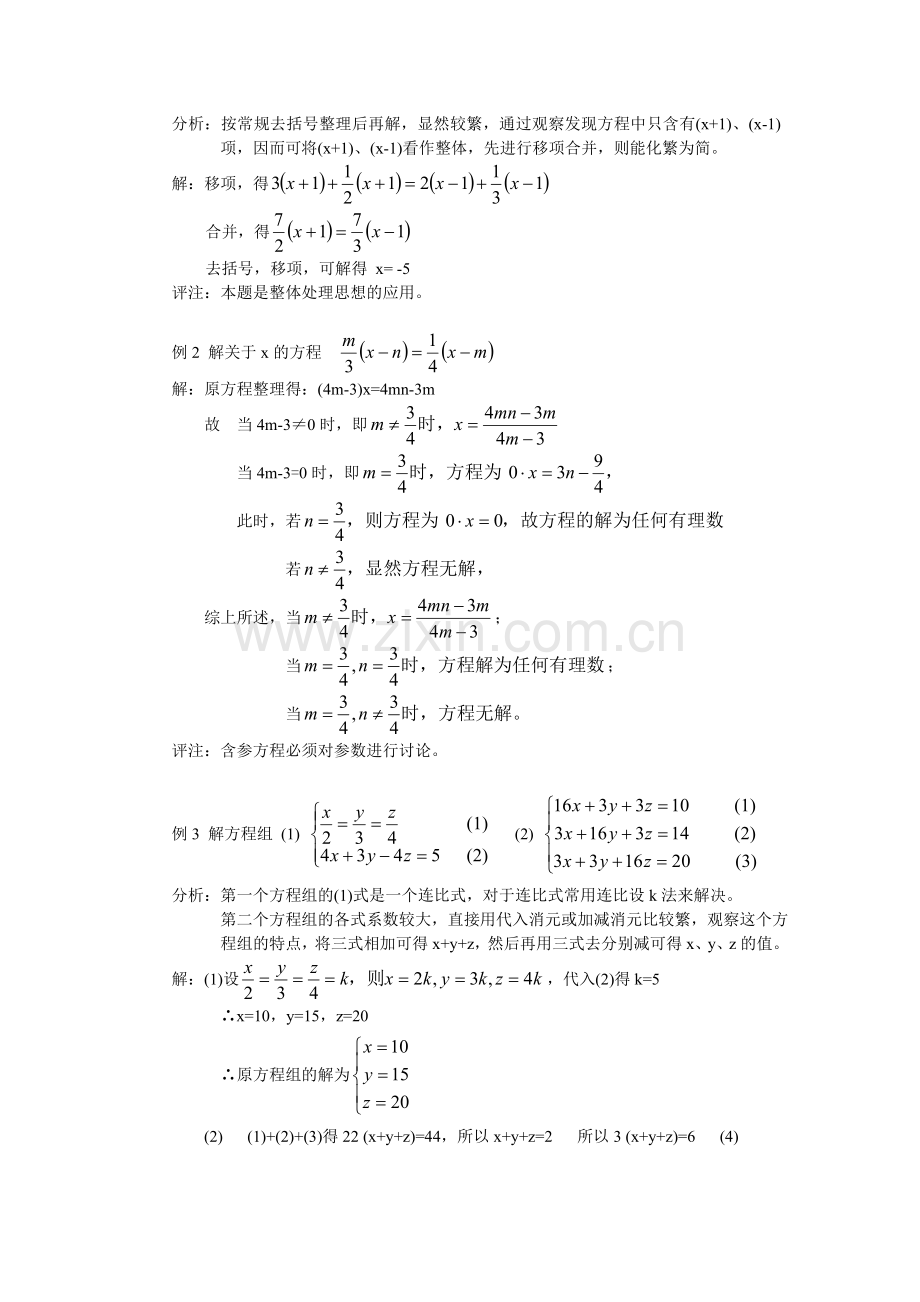 初一数学竞赛系列讲座(8)　解一次方程（组）与一次不等式（组）.doc_第2页