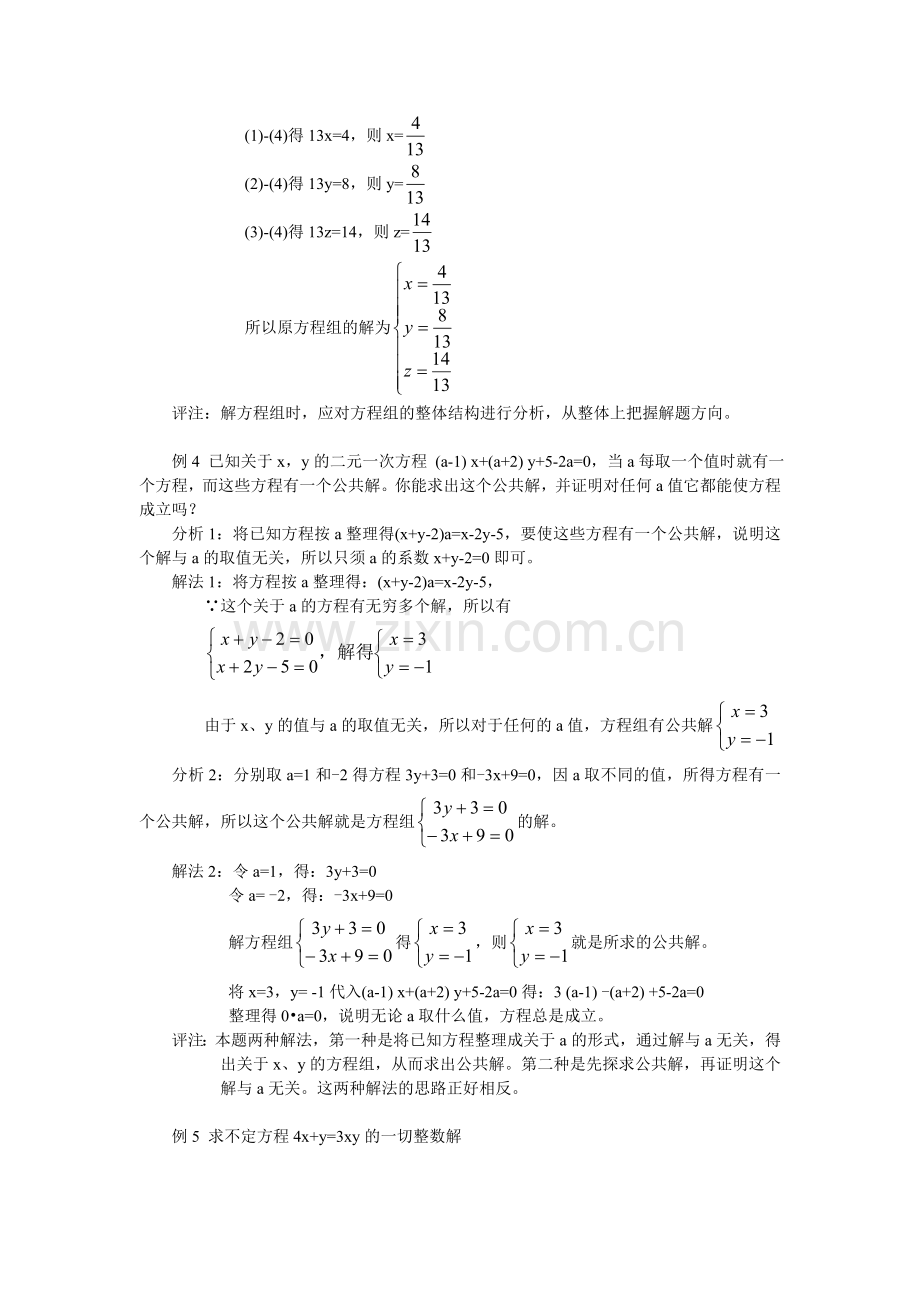 初一数学竞赛系列讲座(8)　解一次方程（组）与一次不等式（组）.doc_第3页