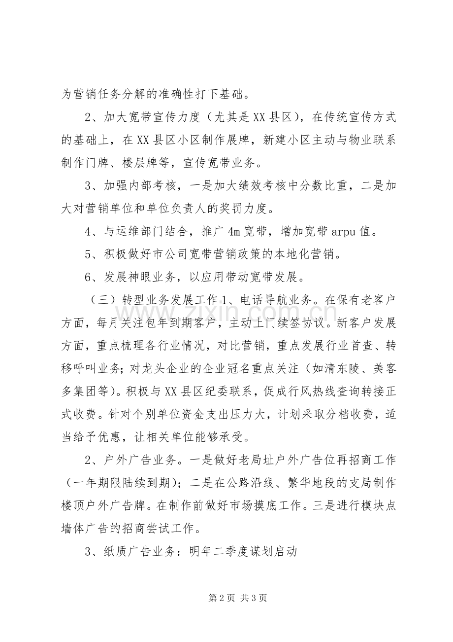 联通企业工作计划范文.docx_第2页