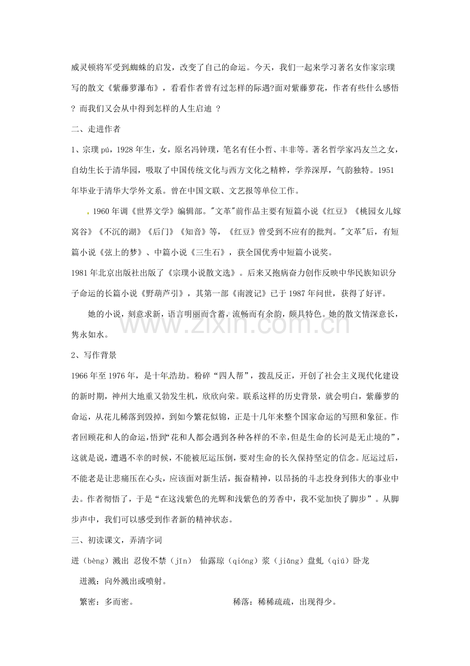 辽宁省辽阳市第九中学七年级语文上册 第四单元 紫藤萝瀑布教案 （新版）新人教版.doc_第2页