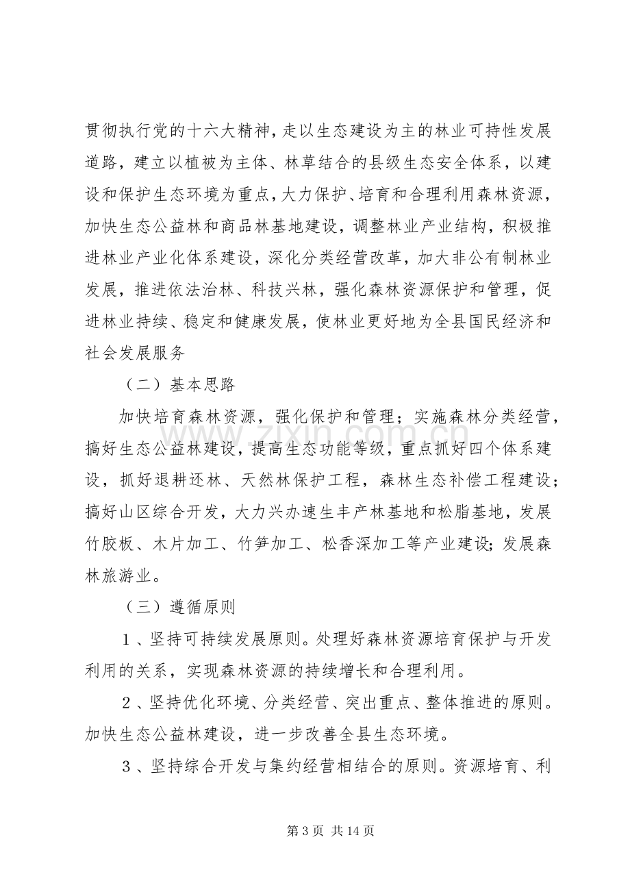 县林业局十一五期间林业发展规划 .docx_第3页