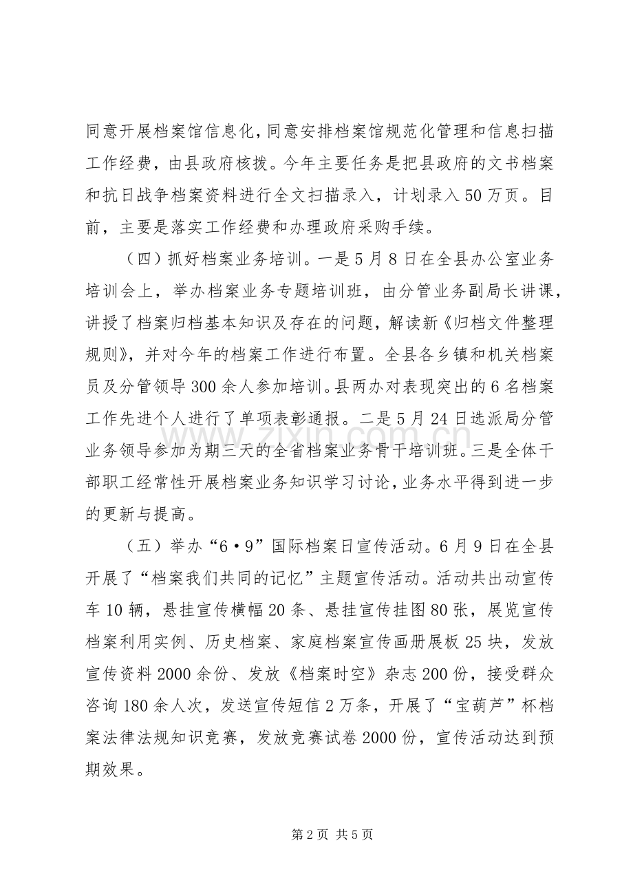 县档案局XX年上半年工作总结及下半年工作计划.docx_第2页