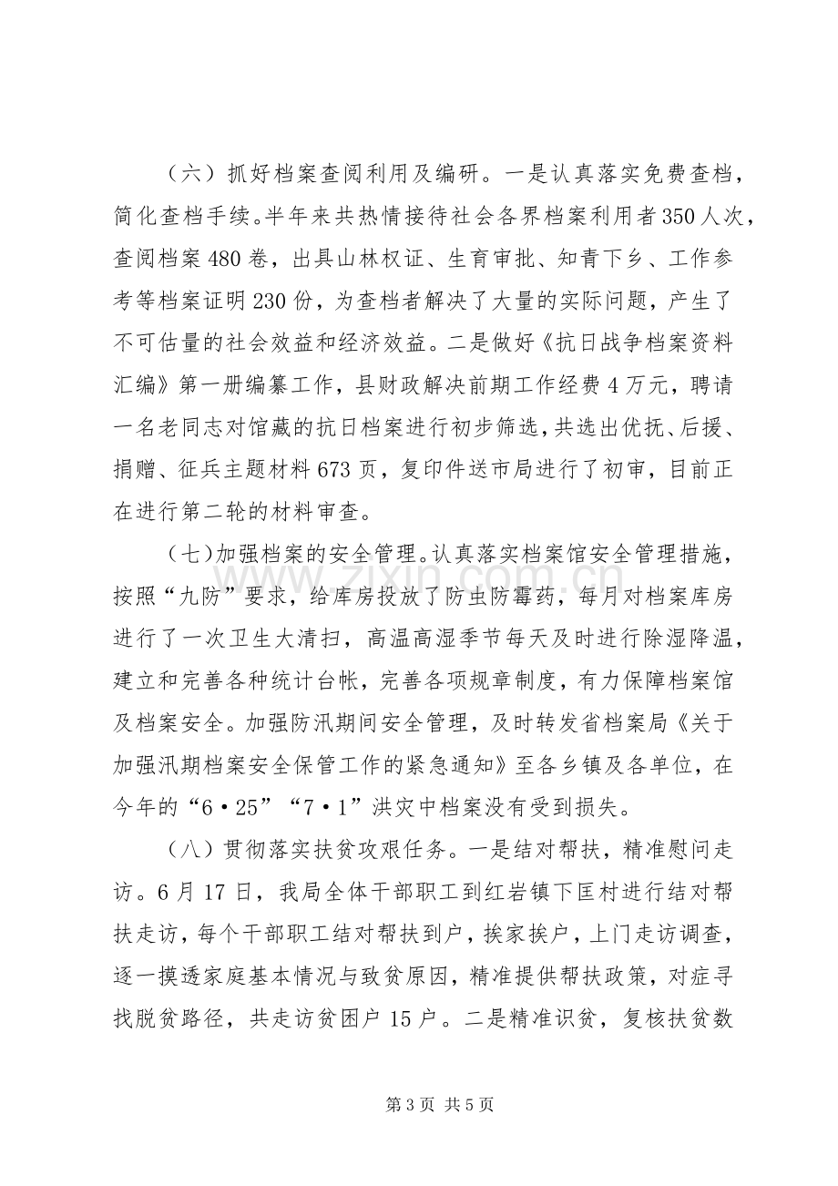 县档案局XX年上半年工作总结及下半年工作计划.docx_第3页