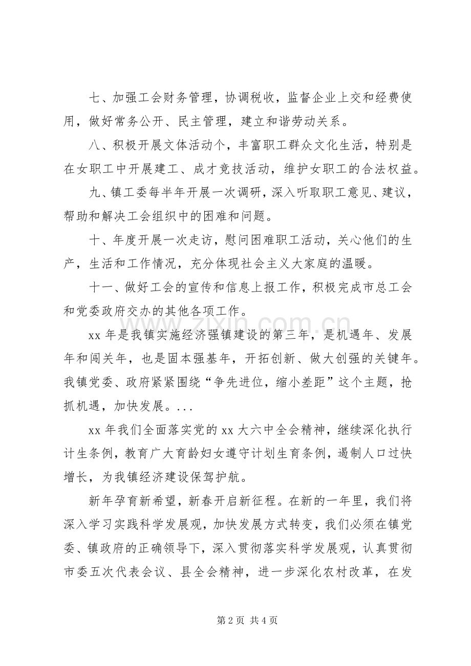 乡镇下半年工作计划20XX年.docx_第2页